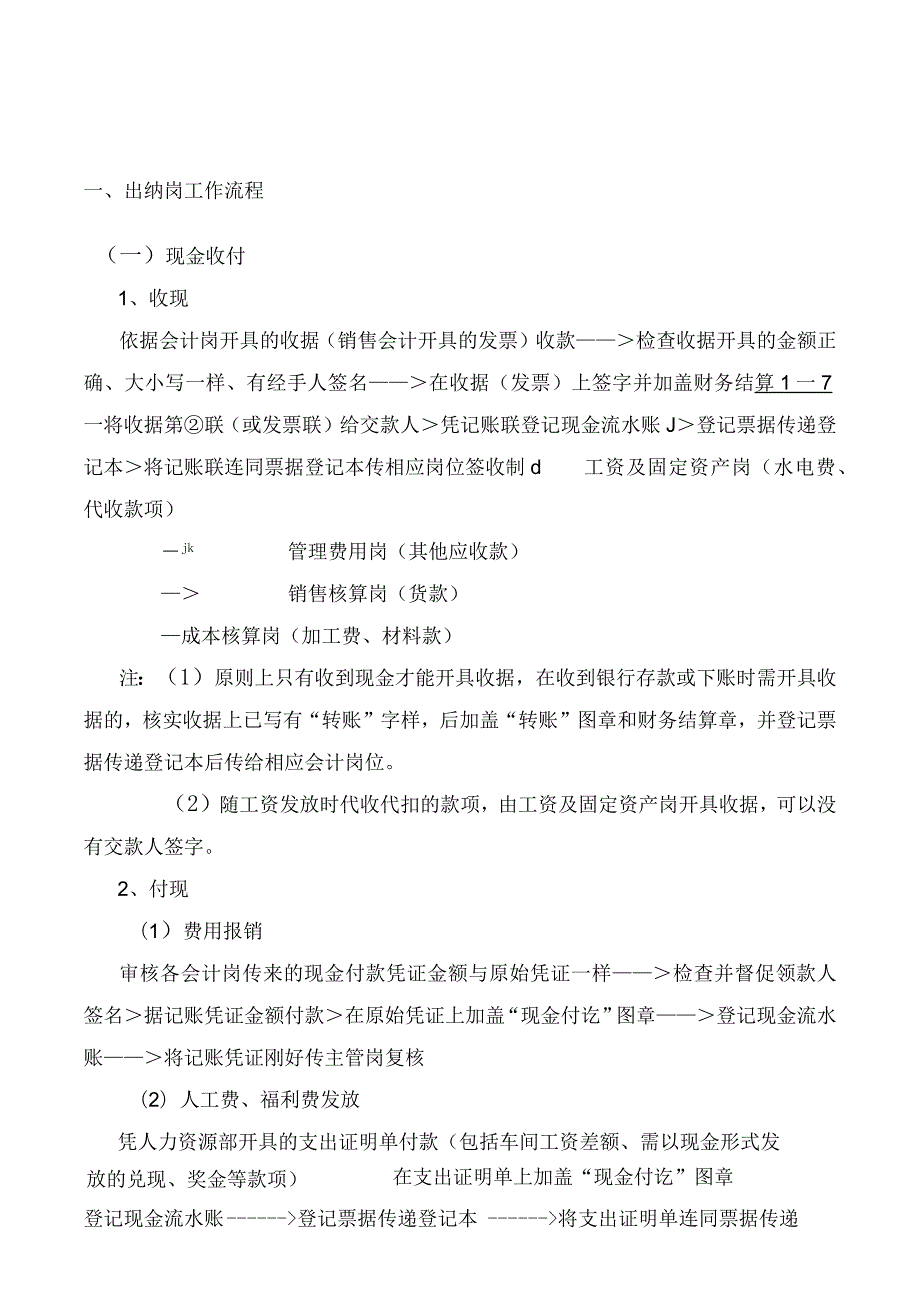 中国100强某上市公司财务流程(经典).docx_第2页