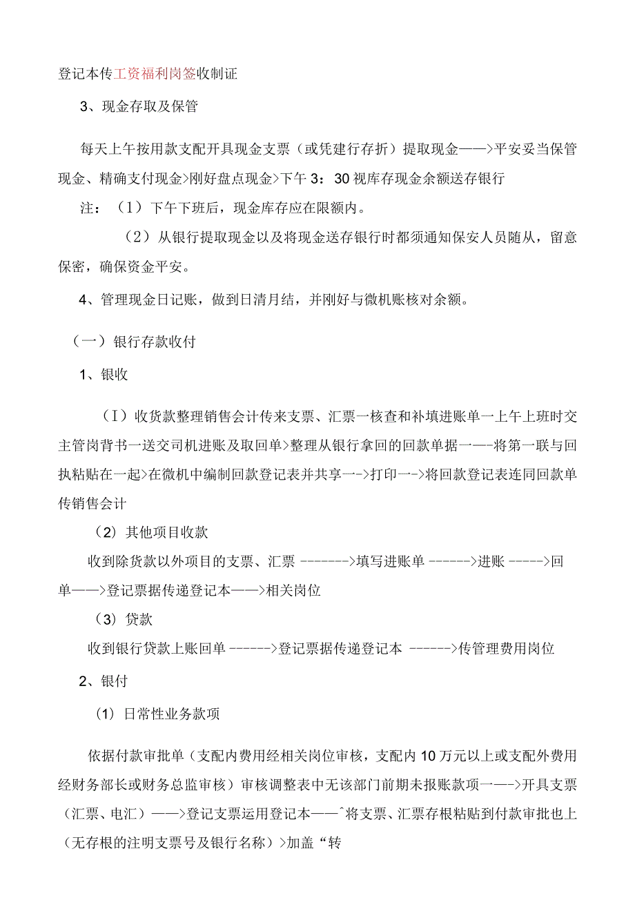 中国100强某上市公司财务流程(经典).docx_第3页