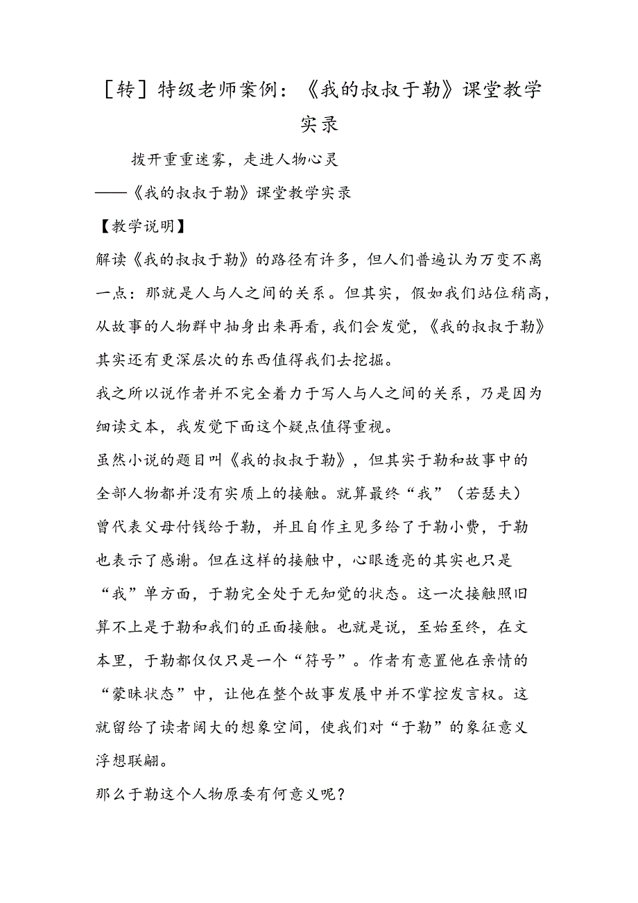 [转]特级教师案例：《我的叔叔于勒》课堂教学实录.docx_第1页