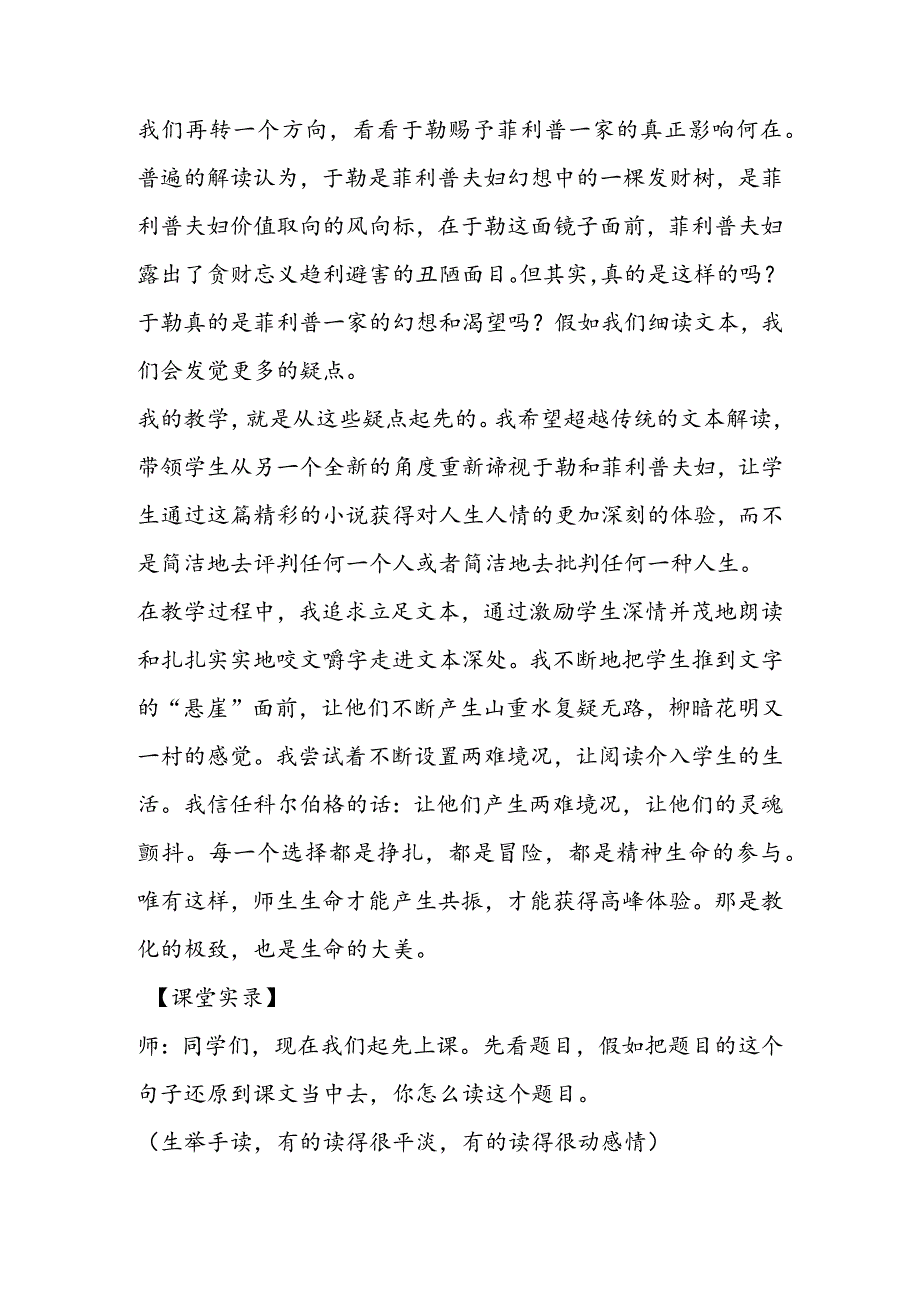 [转]特级教师案例：《我的叔叔于勒》课堂教学实录.docx_第2页