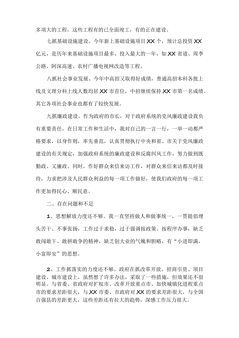 在市委常委民主生活会上的发言范文.docx_第3页