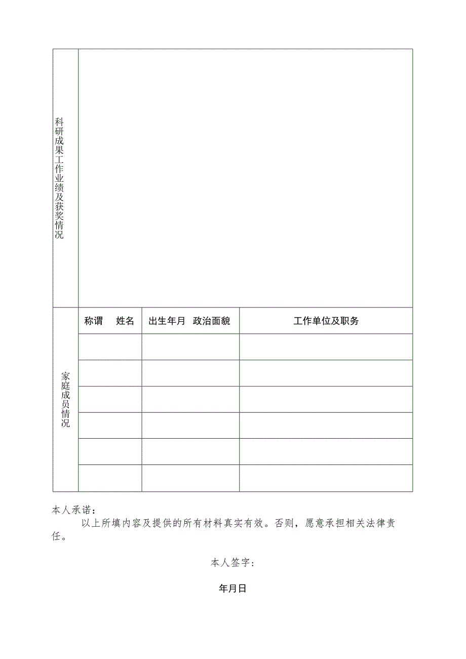 沈阳市事业单位公开招聘高层次人才报名表.docx_第2页