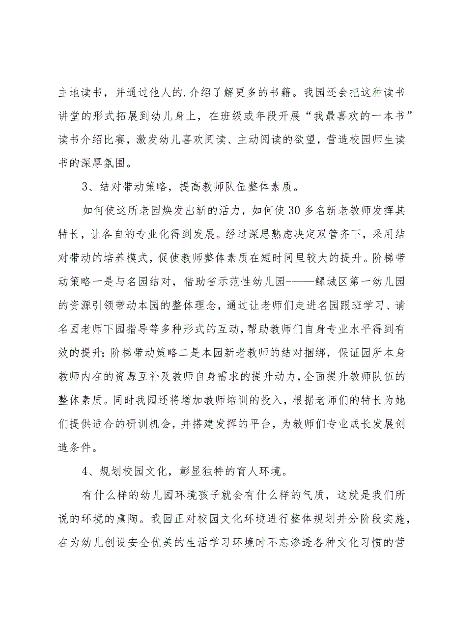 幼儿园工作计划模板汇总（15篇）.docx_第2页