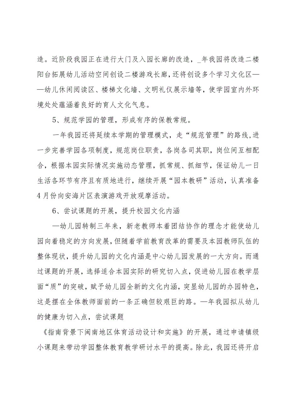 幼儿园工作计划模板汇总（15篇）.docx_第3页