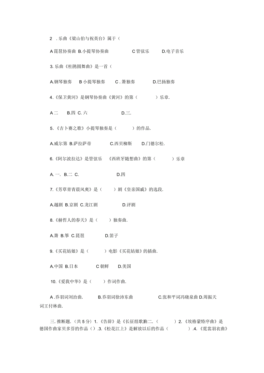 [音乐]-中小学音乐教师招聘考试真题及答案.docx_第3页