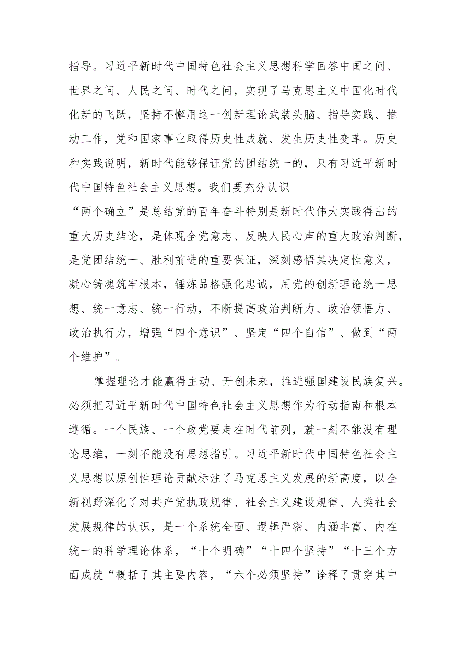 2023领导干部在在市委理论学习中心组暨主题教育专题读书班上的研讨发言材料4篇.docx_第3页