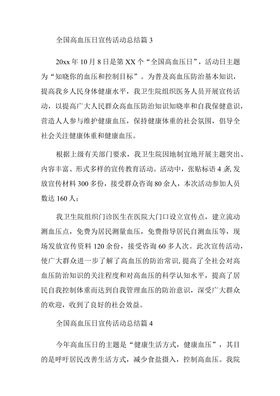 全国高血压日宣传活动总结汇编11篇.docx_第3页