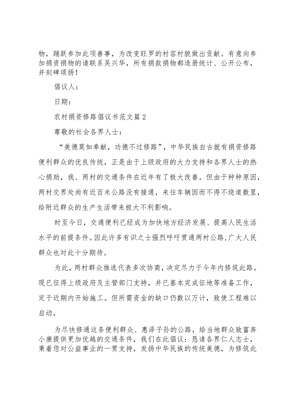 农村捐资修路倡议书范文（10篇）.docx_第2页