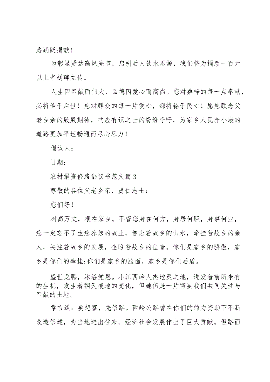 农村捐资修路倡议书范文（10篇）.docx_第3页