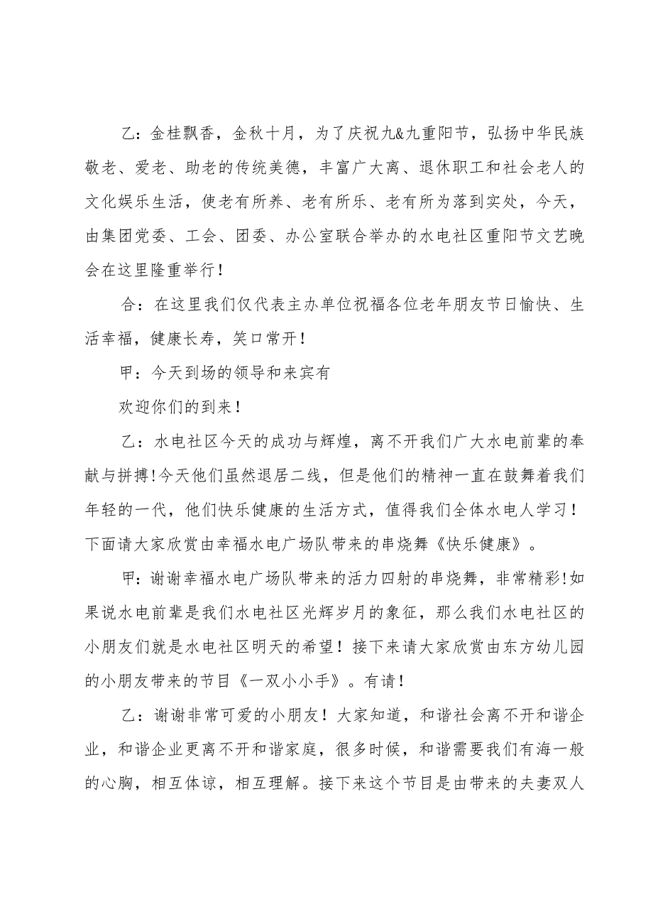 重阳节主持词（30篇）.docx_第2页