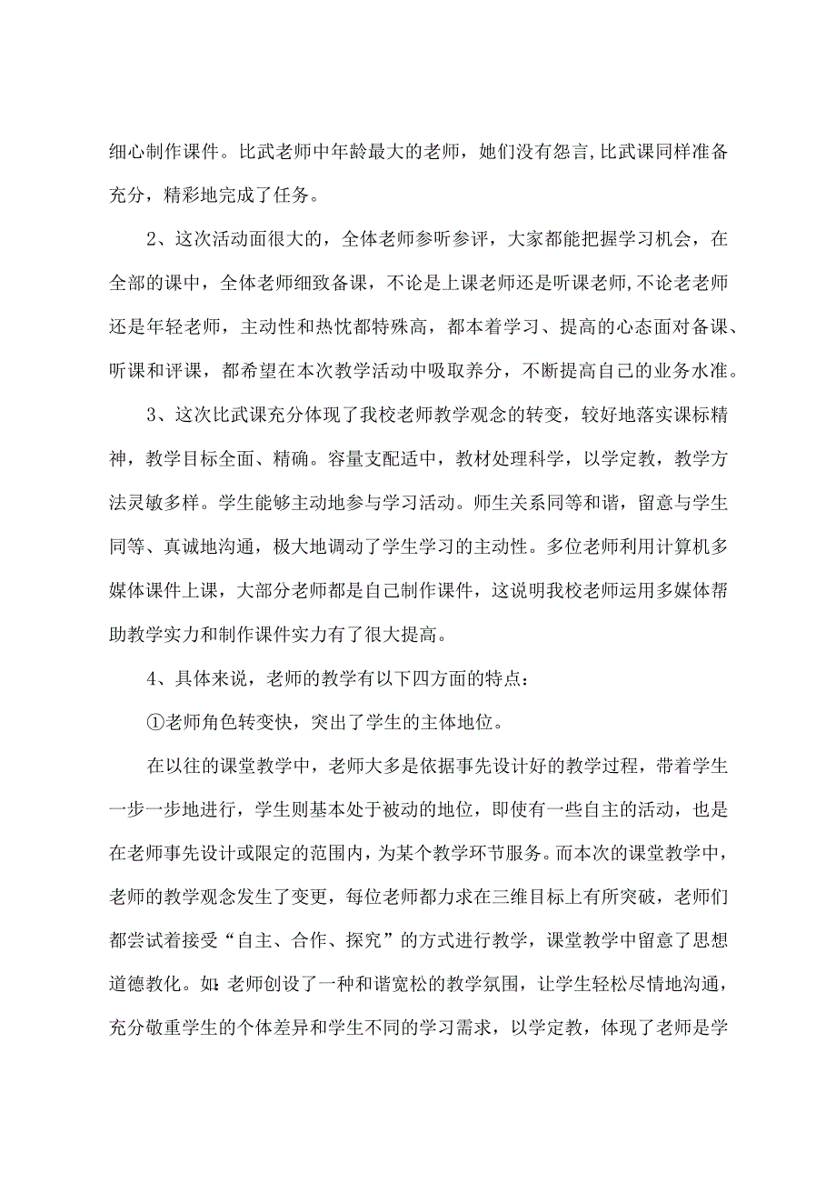 XX小学课堂教学大比武活动总结.docx_第2页