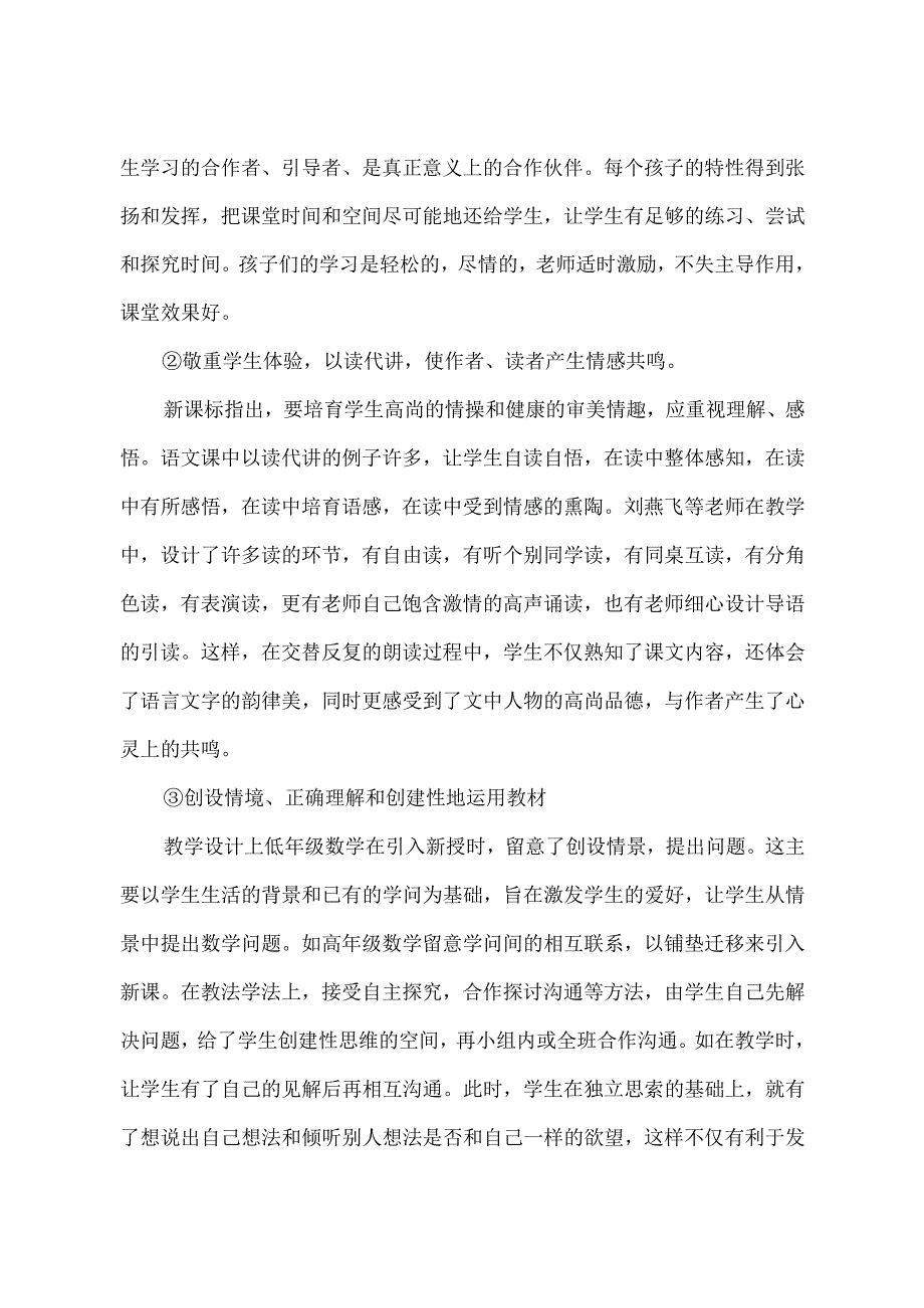 XX小学课堂教学大比武活动总结.docx_第3页