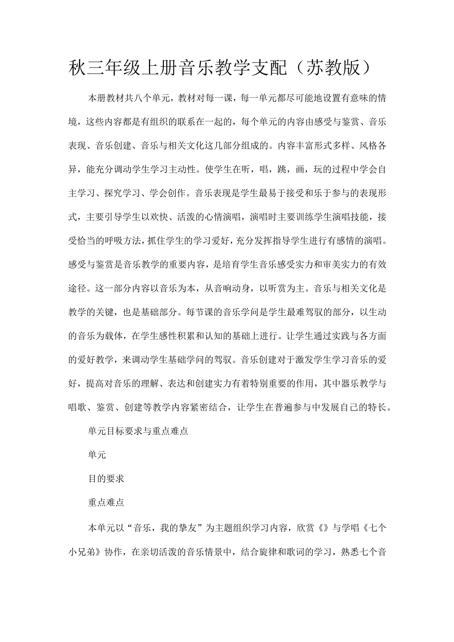 XX秋三年级上册音乐教学计划苏教版.docx_第1页