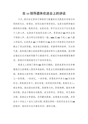 在xx领导退休欢送会上的讲话.docx