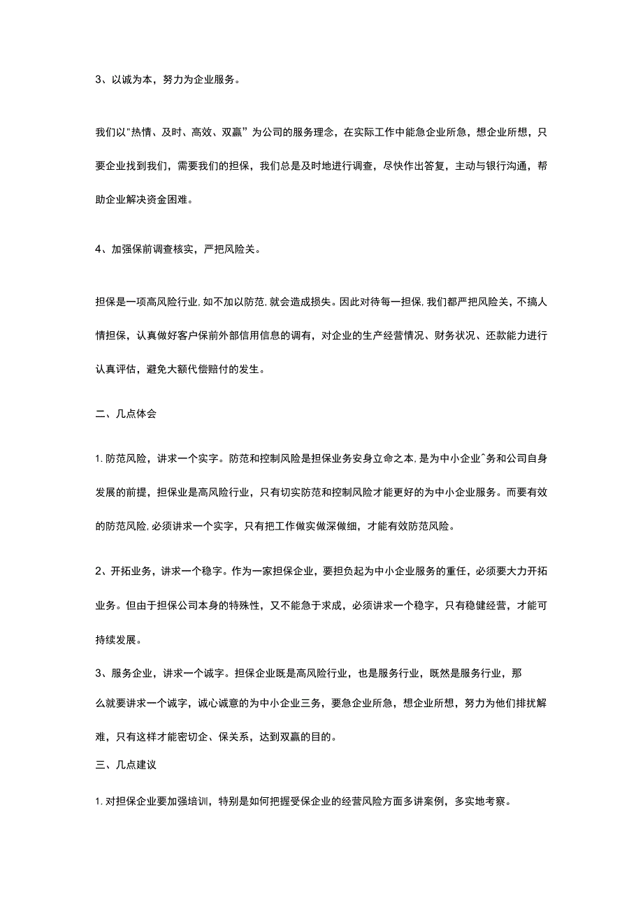 公司年度经营情况的工作总结.docx_第2页