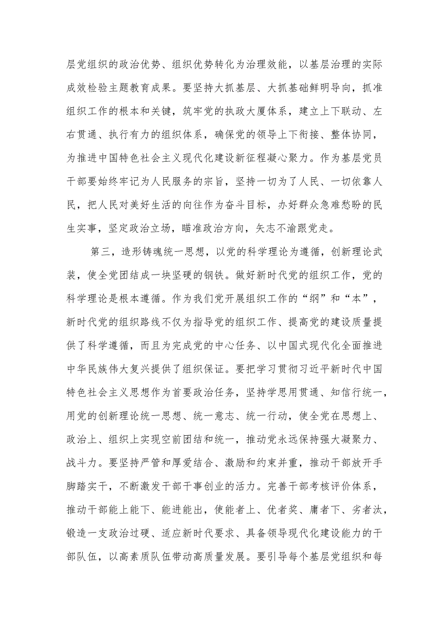 2023年全国组织工作会议精神主题教育关于党的建设的重要思想专题学习研讨发言材料4篇.docx_第3页