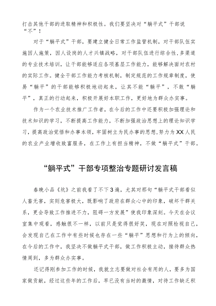 躺平式干部专项治理心得体会七篇.docx_第3页