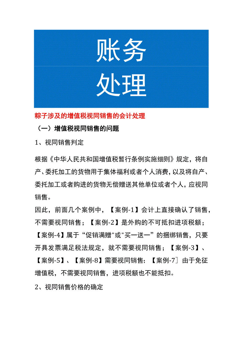 粽子涉及的增值税视同销售的会计处理.docx_第1页