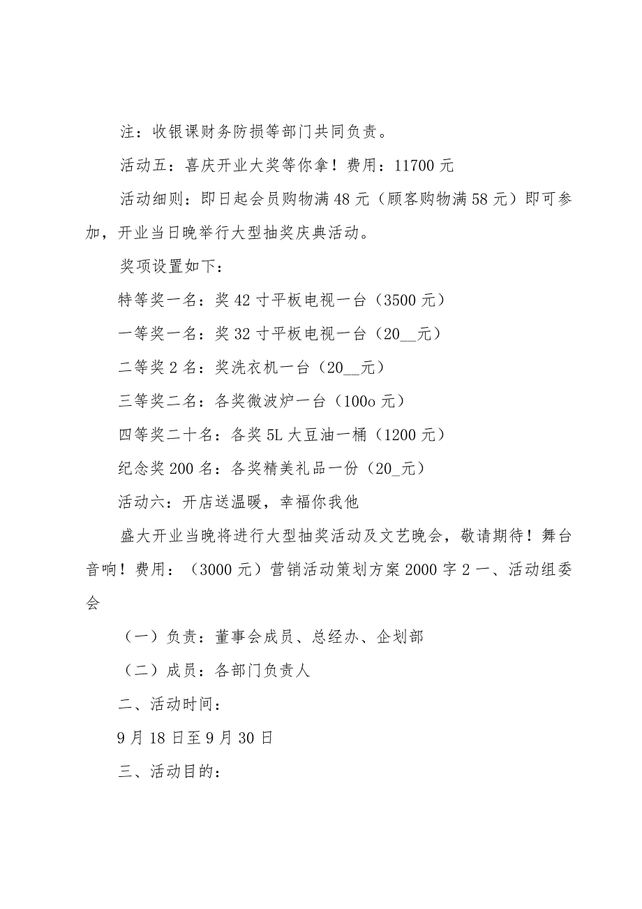 营销活动策划方案2000字三篇.docx_第3页