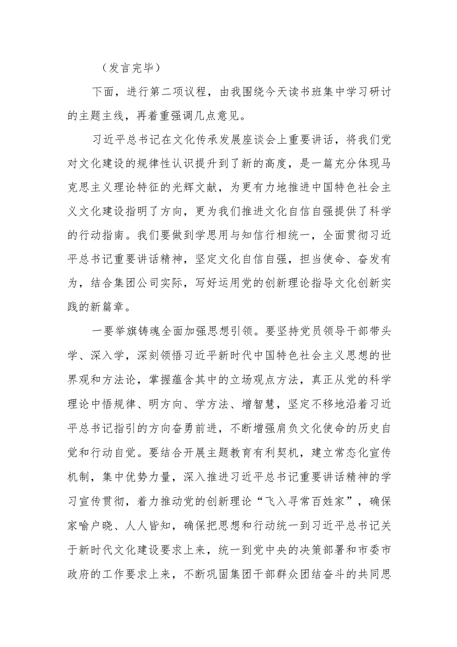 国企公司党委书记主题教育读书班暨党委理论学习中心组学习研讨会主持讲话.docx_第3页