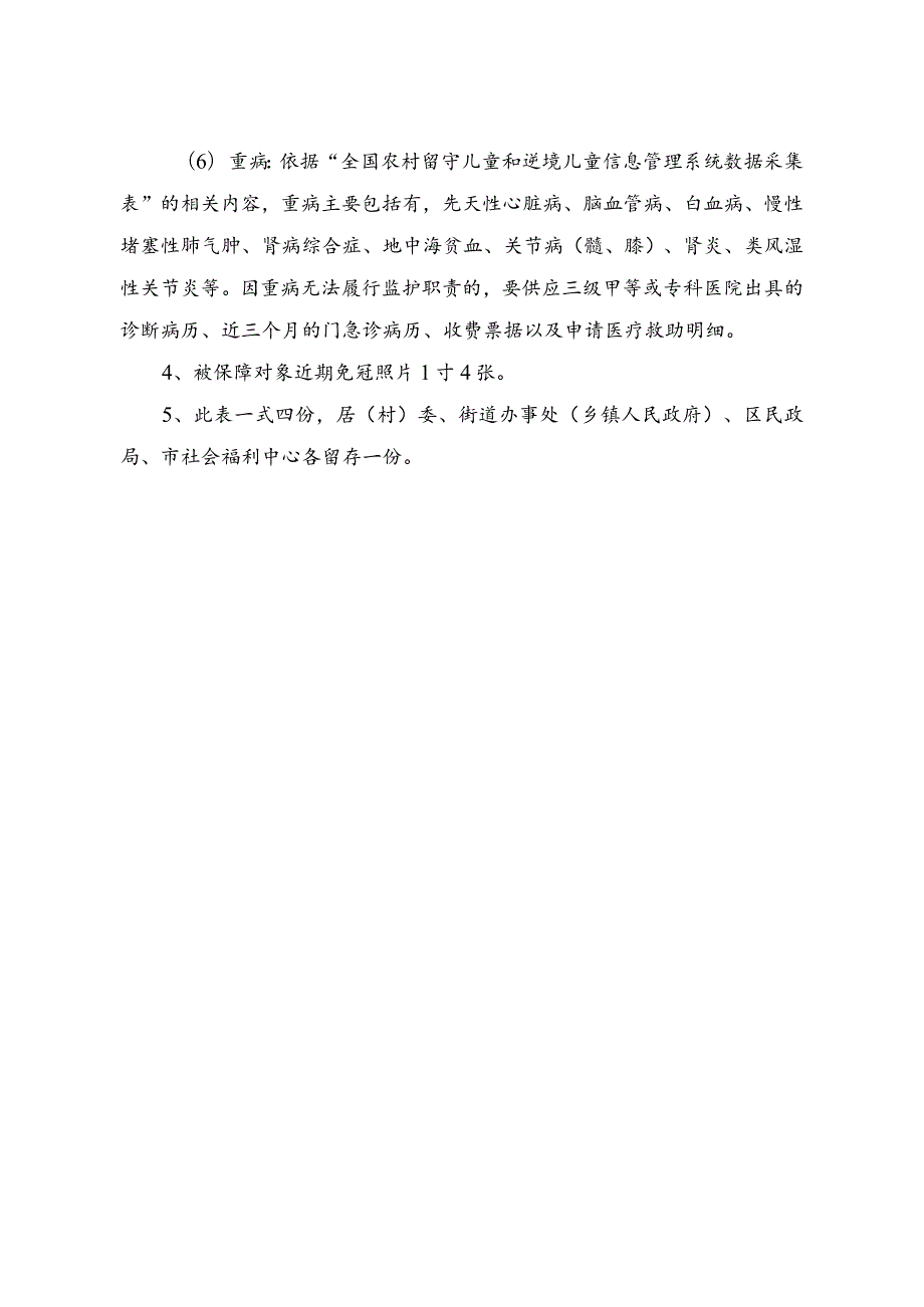 上海困境儿童基本生活费申请审批表-上海民政.docx_第3页