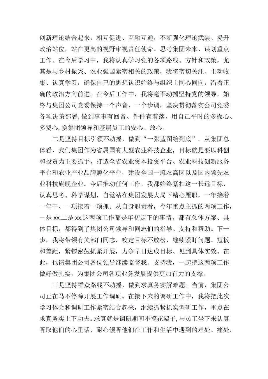 公司领导学习“浦江经验”和“千万工程”经验心得交流材料.docx_第3页