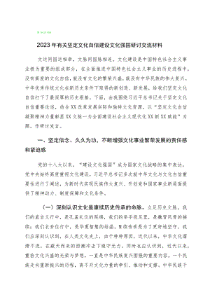 有关学习坚定文化自信研讨发言材料十篇汇编.docx