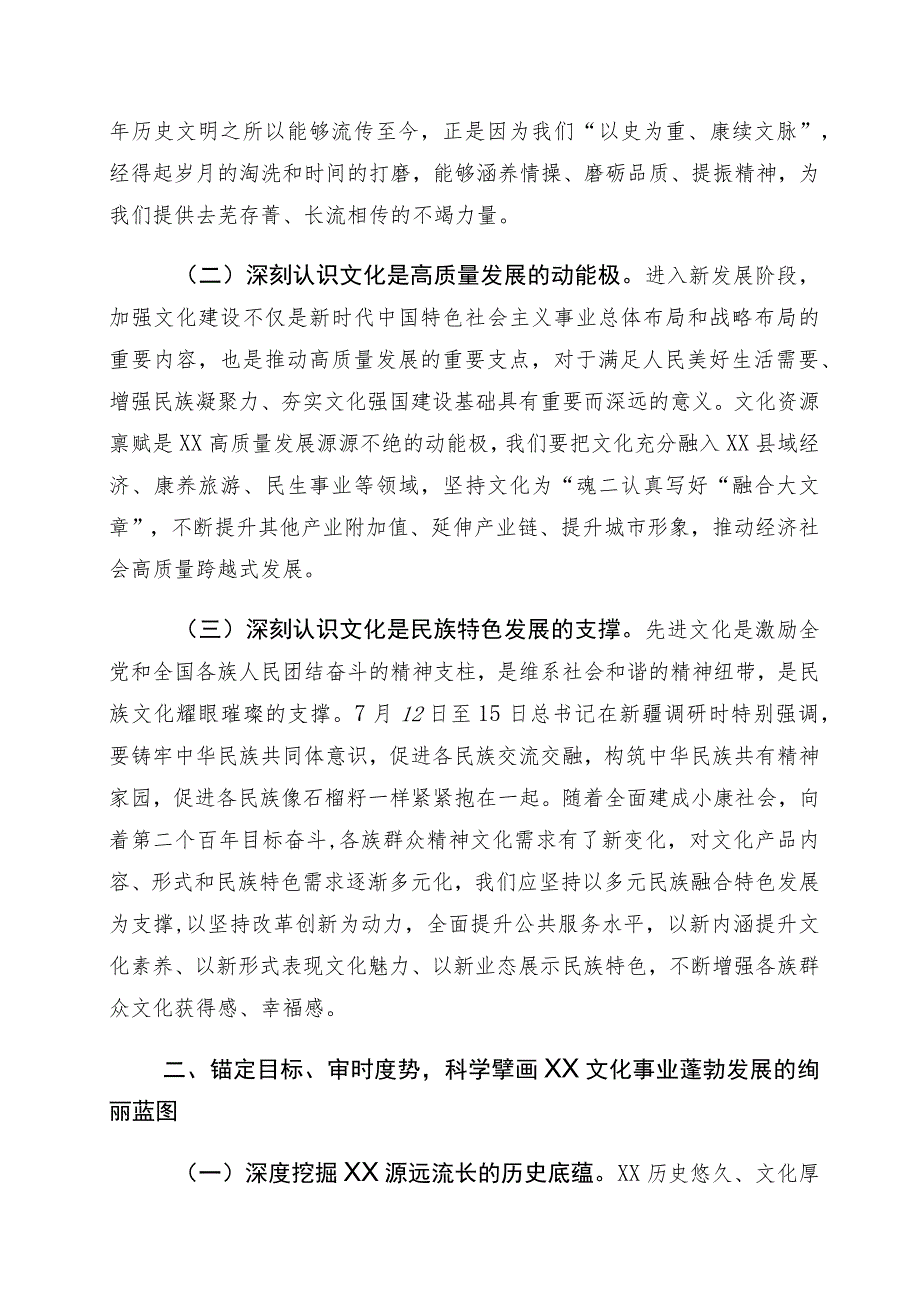 有关学习坚定文化自信研讨发言材料十篇汇编.docx_第2页