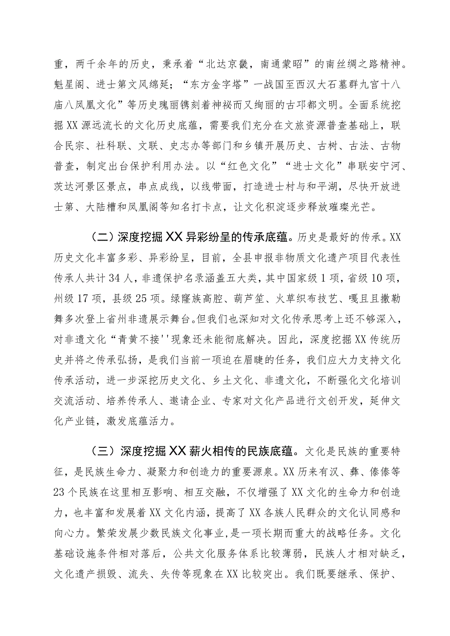 有关学习坚定文化自信研讨发言材料十篇汇编.docx_第3页