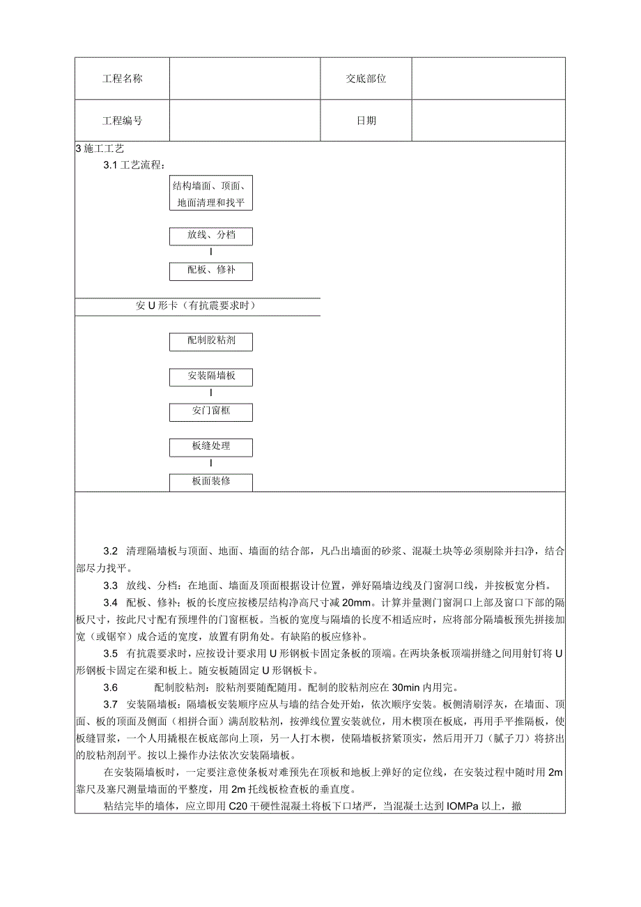 增强水泥空心条板隔墙施工工艺技术交底.docx_第2页