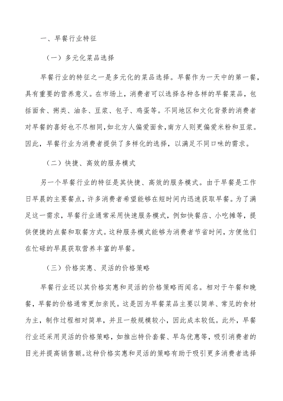 早餐行业现状分析报告.docx_第2页