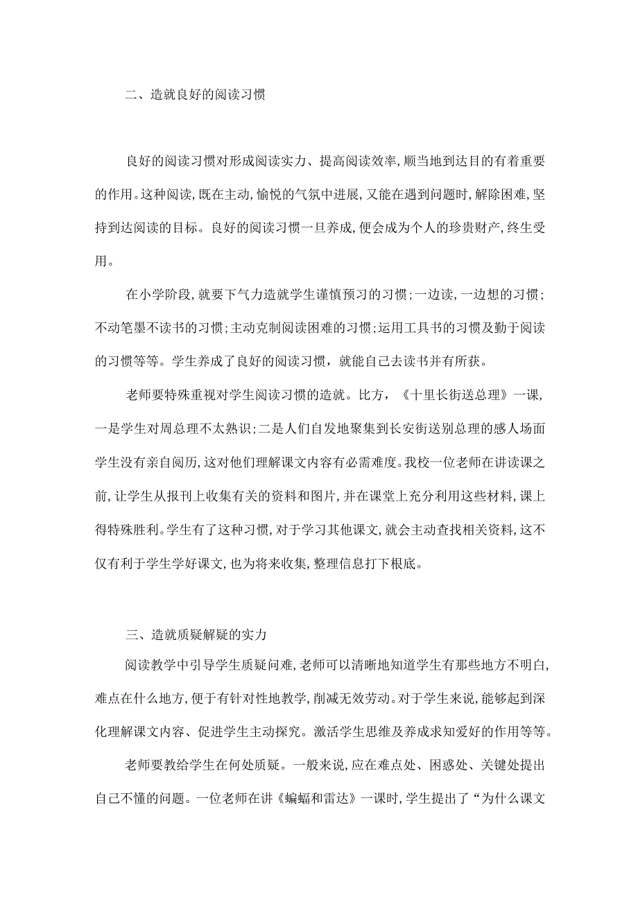 [阅读教学中自主学习方法的探究].docx_第2页