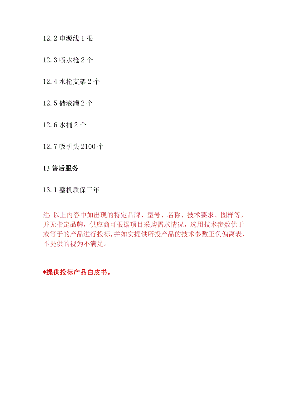 黔东南州人民医院鼻腔冲洗器技术参数采购数量1套预算金额5万元.docx_第2页