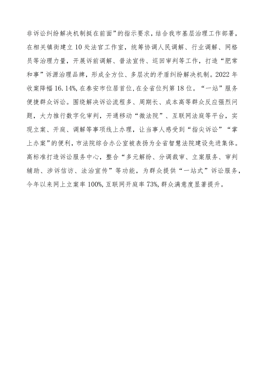 法院“三个能力”提升行动交流材料.docx_第3页