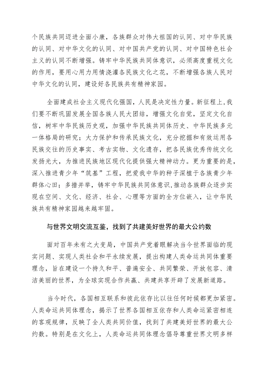 “坚定文化自信、建设文化强国”专题交流发言材料10篇.docx_第2页