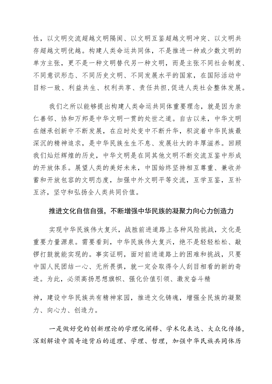 “坚定文化自信、建设文化强国”专题交流发言材料10篇.docx_第3页