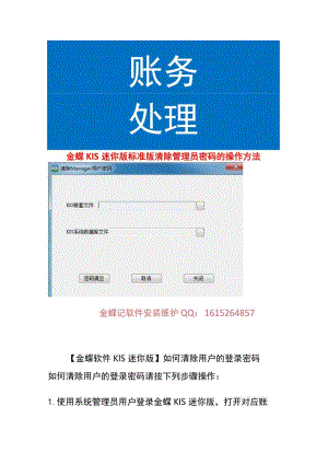 金蝶KIS迷你版标准版清除账套密码的操作方法.docx