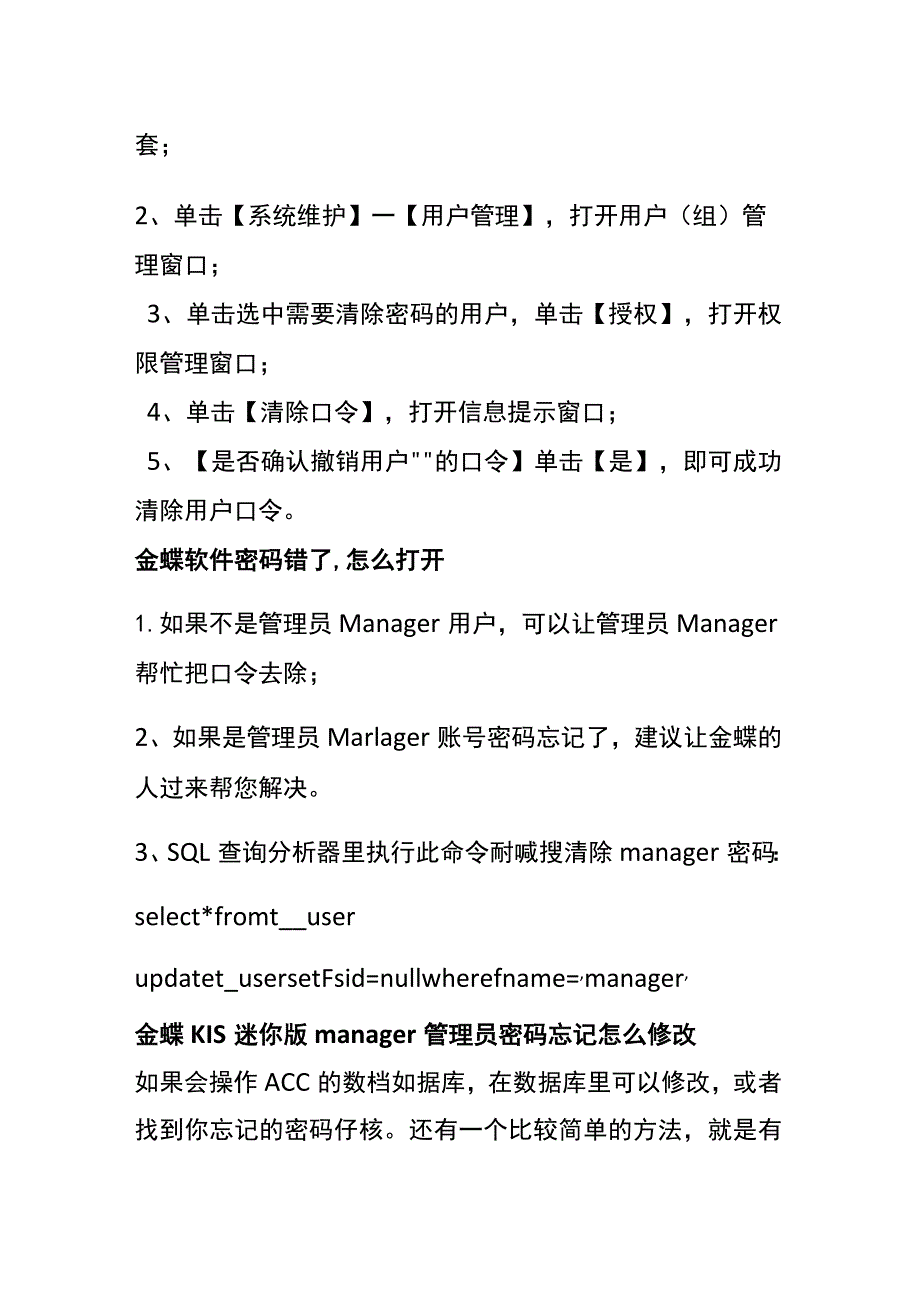 金蝶KIS迷你版标准版清除账套密码的操作方法.docx_第2页