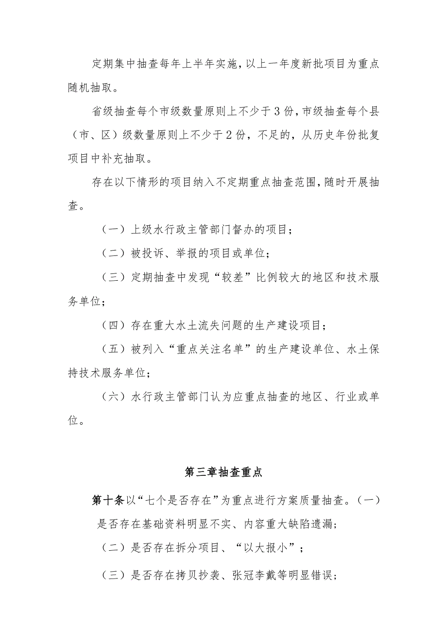 山东省生产建设项目水土保持方案质量抽查管理办法（试行）（征.docx_第3页