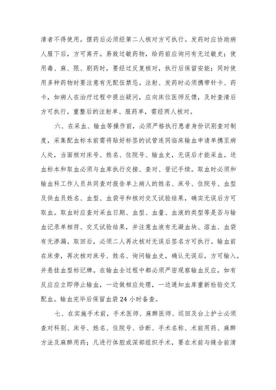 就诊患者身份识别制度及查对制度.docx_第2页