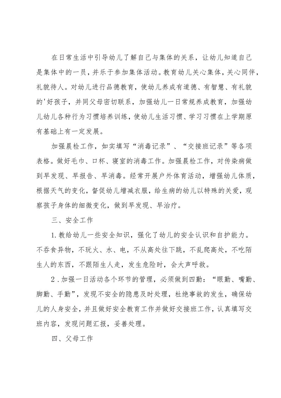 幼儿园教师工作计划(汇编15篇).docx_第2页