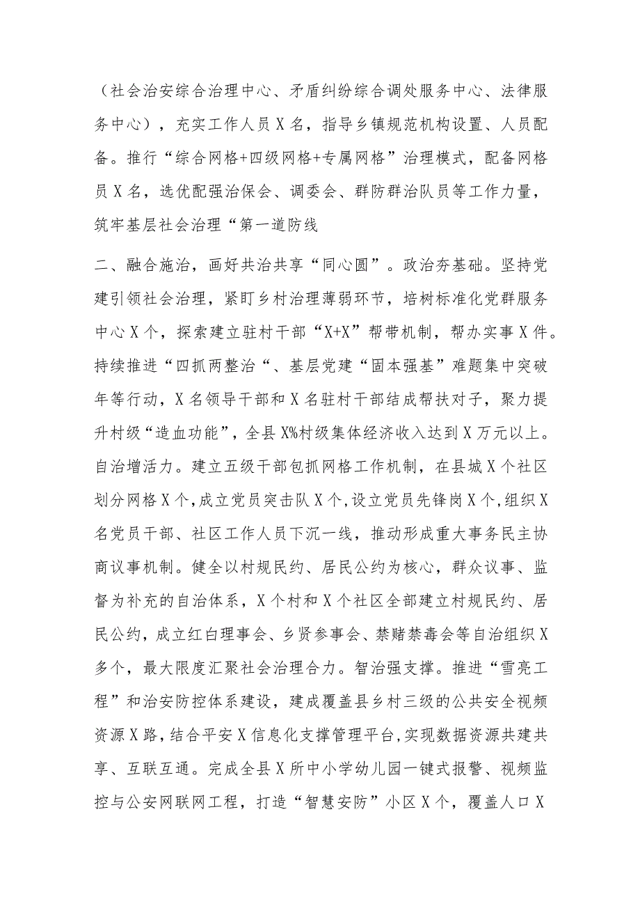 关于加强社会治理交流材料.docx_第2页