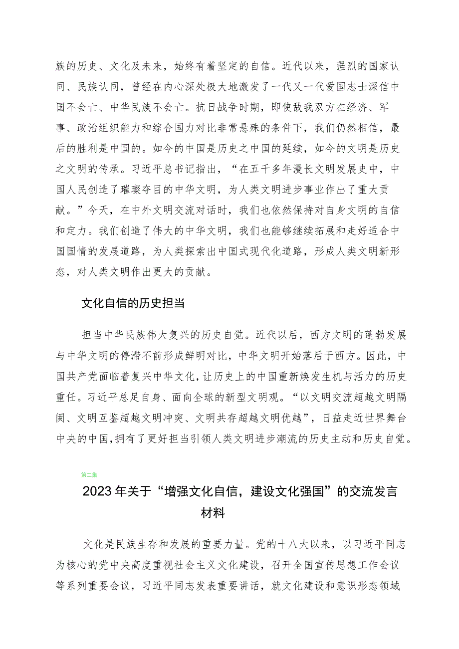 2023年“坚定文化自信、建设文化强国”的研讨发言材料十篇汇编.docx_第2页