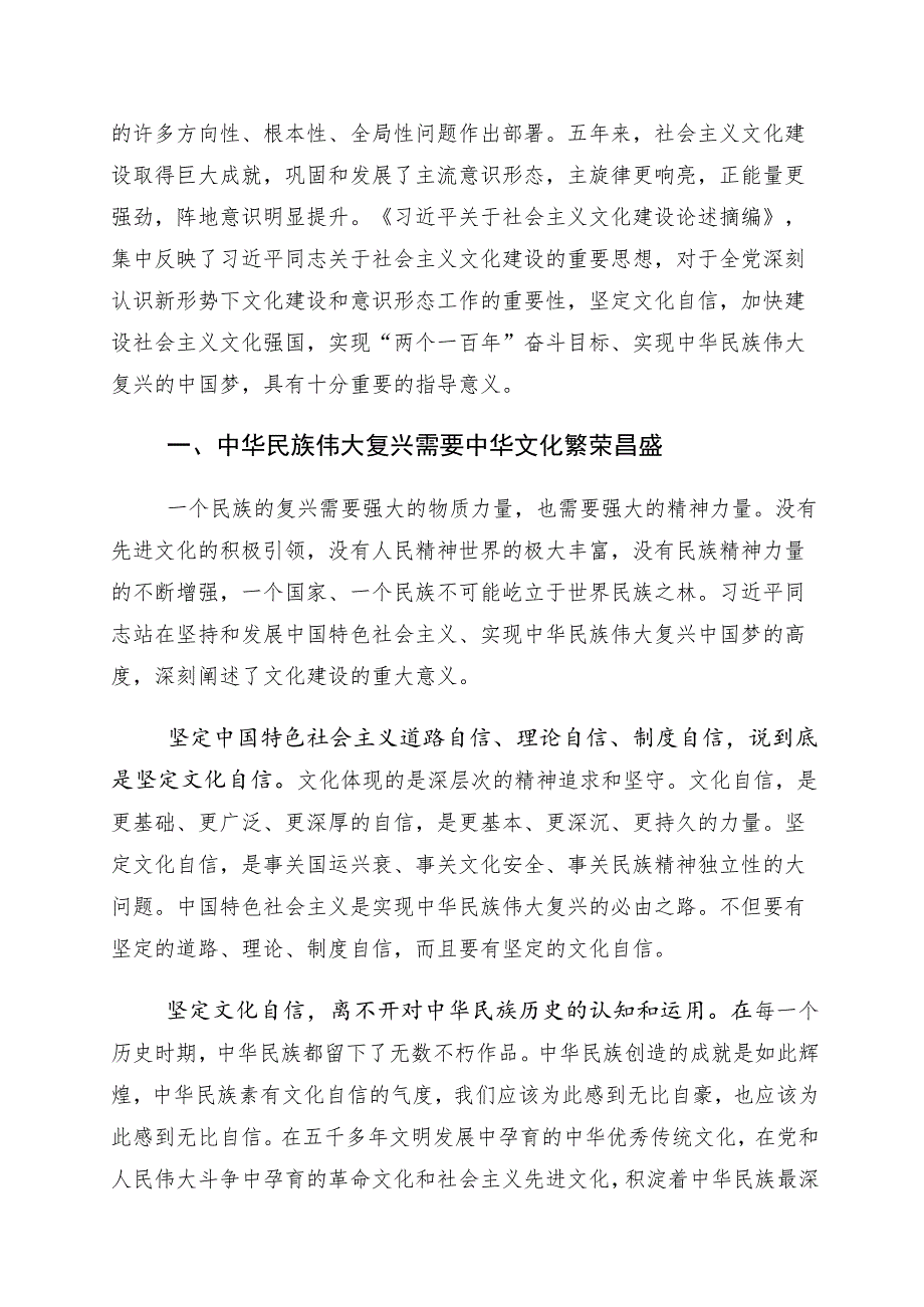 2023年“坚定文化自信、建设文化强国”的研讨发言材料十篇汇编.docx_第3页