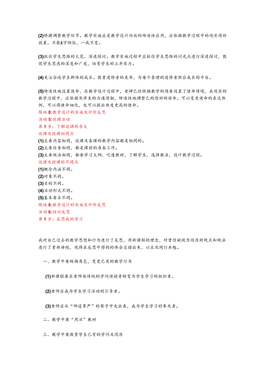 “国培计划”中小学教师教育技术能力培训作业答案--模块8.docx_第3页