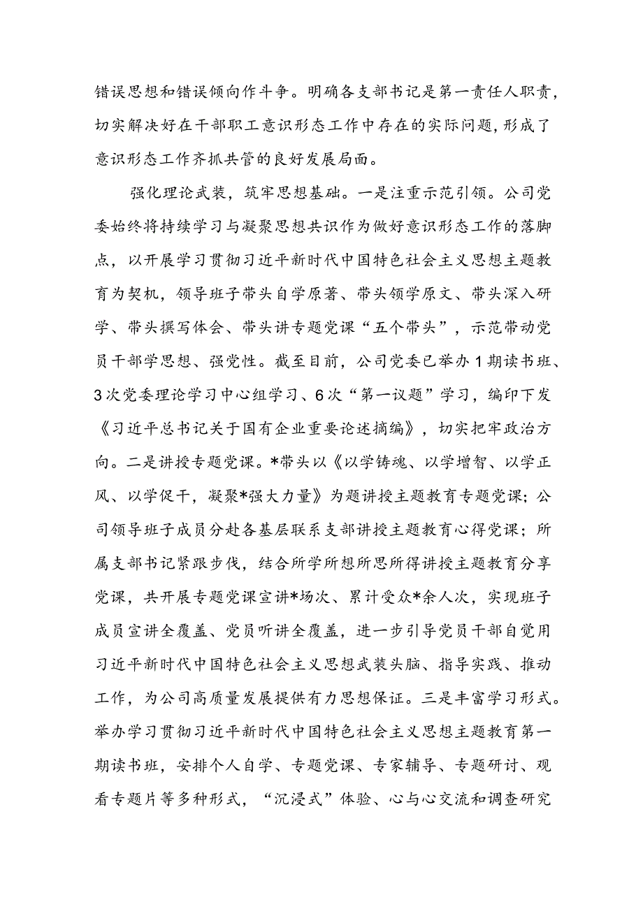 2023年国企上半年意识形态工作责任制落实情况报告.docx_第2页