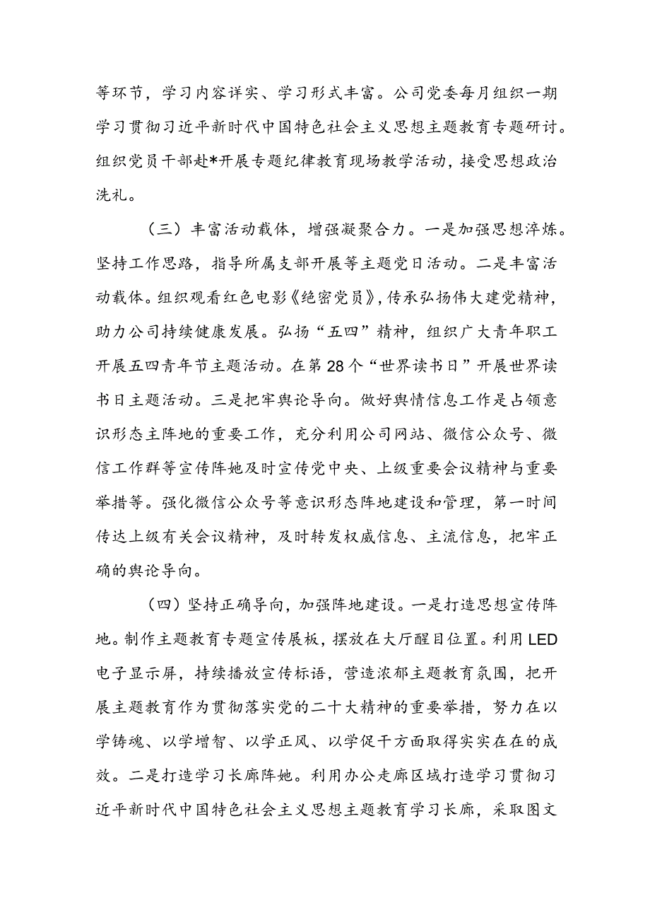 2023年国企上半年意识形态工作责任制落实情况报告.docx_第3页