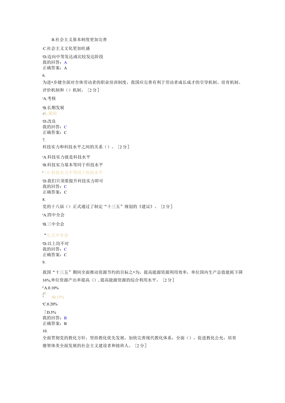 “十三五”规划总体思路解读2023年广西公务员读本.docx_第2页