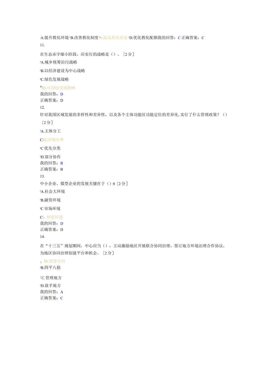 “十三五”规划总体思路解读2023年广西公务员读本.docx_第3页