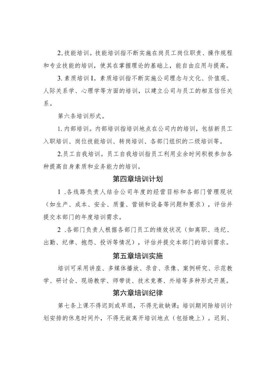 某某公司生产技能培训制度.docx_第2页